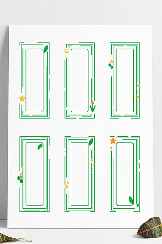 小清新边框文艺风装饰边框标题框文本框
