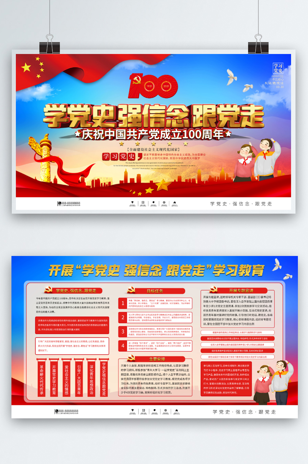 黨建風(fēng)學(xué)黨史教育宣傳上下一套展板素材