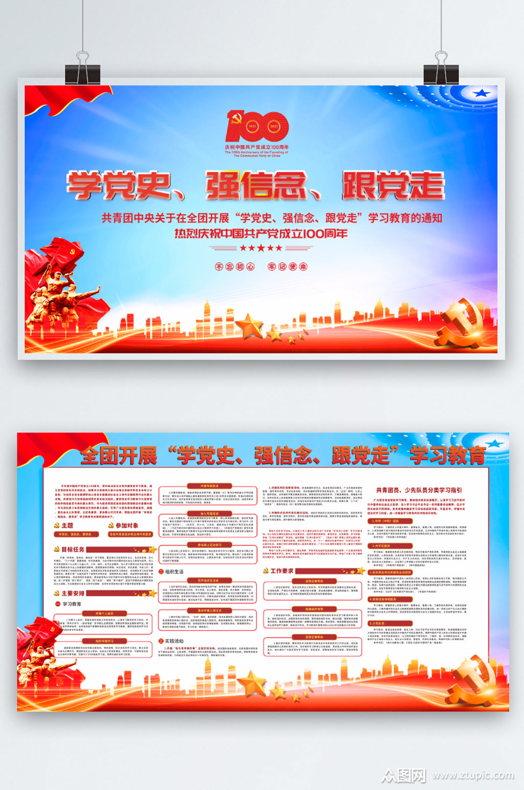 100周年学党史强信念跟党走学习展板