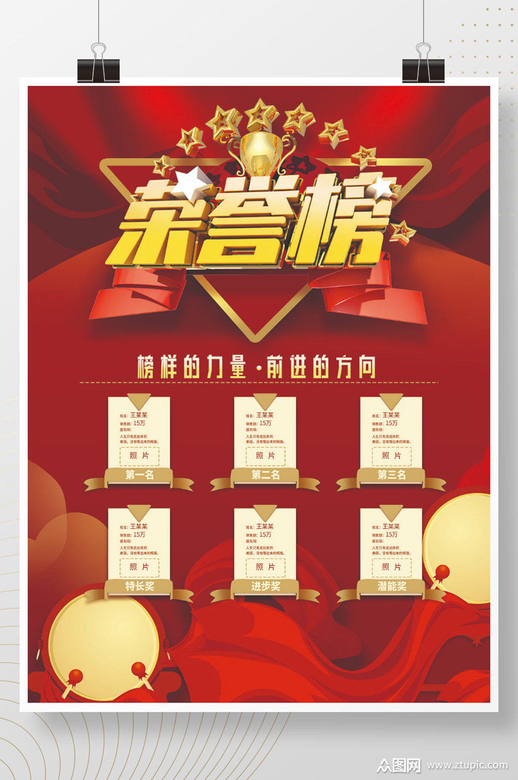 红色调荣誉榜海报模板下载-编号1558101-众图网