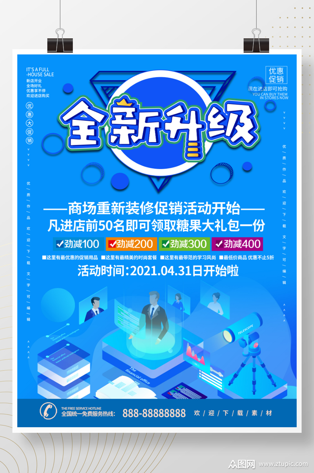 3d风全新升级宣传海报