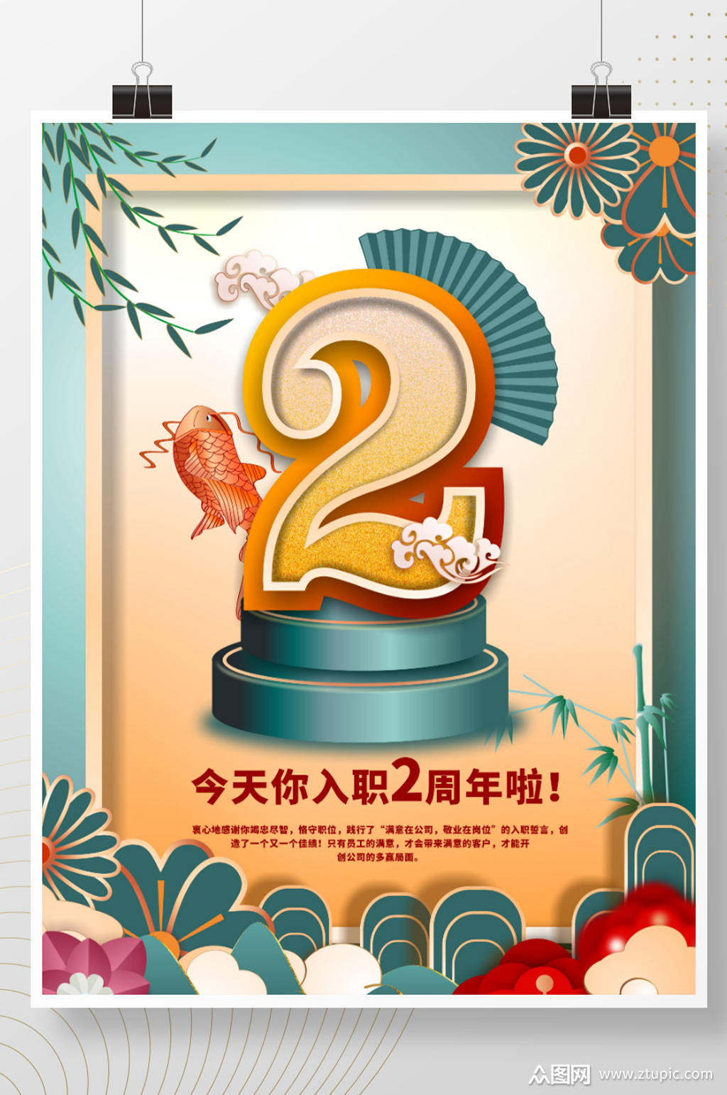 简约风公司企业员工入职2周年祝福海报