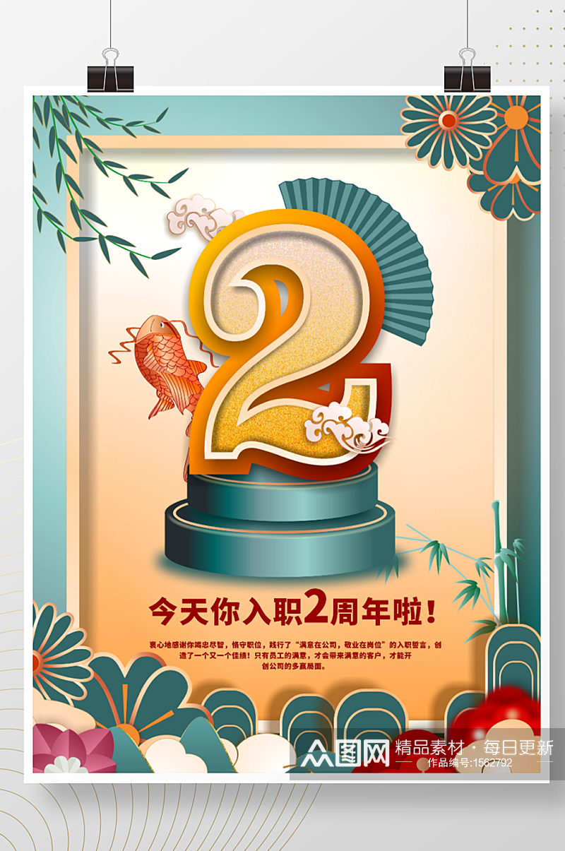 简约风公司企业员工入职2周年祝福海报素材