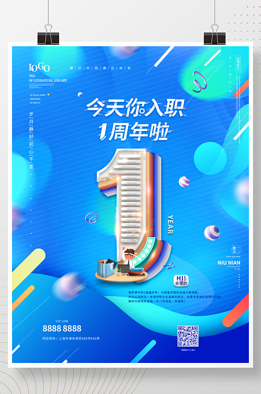 一周年纪念海报图片-一周年纪念海报设计素材-一周年纪念海报模板下载