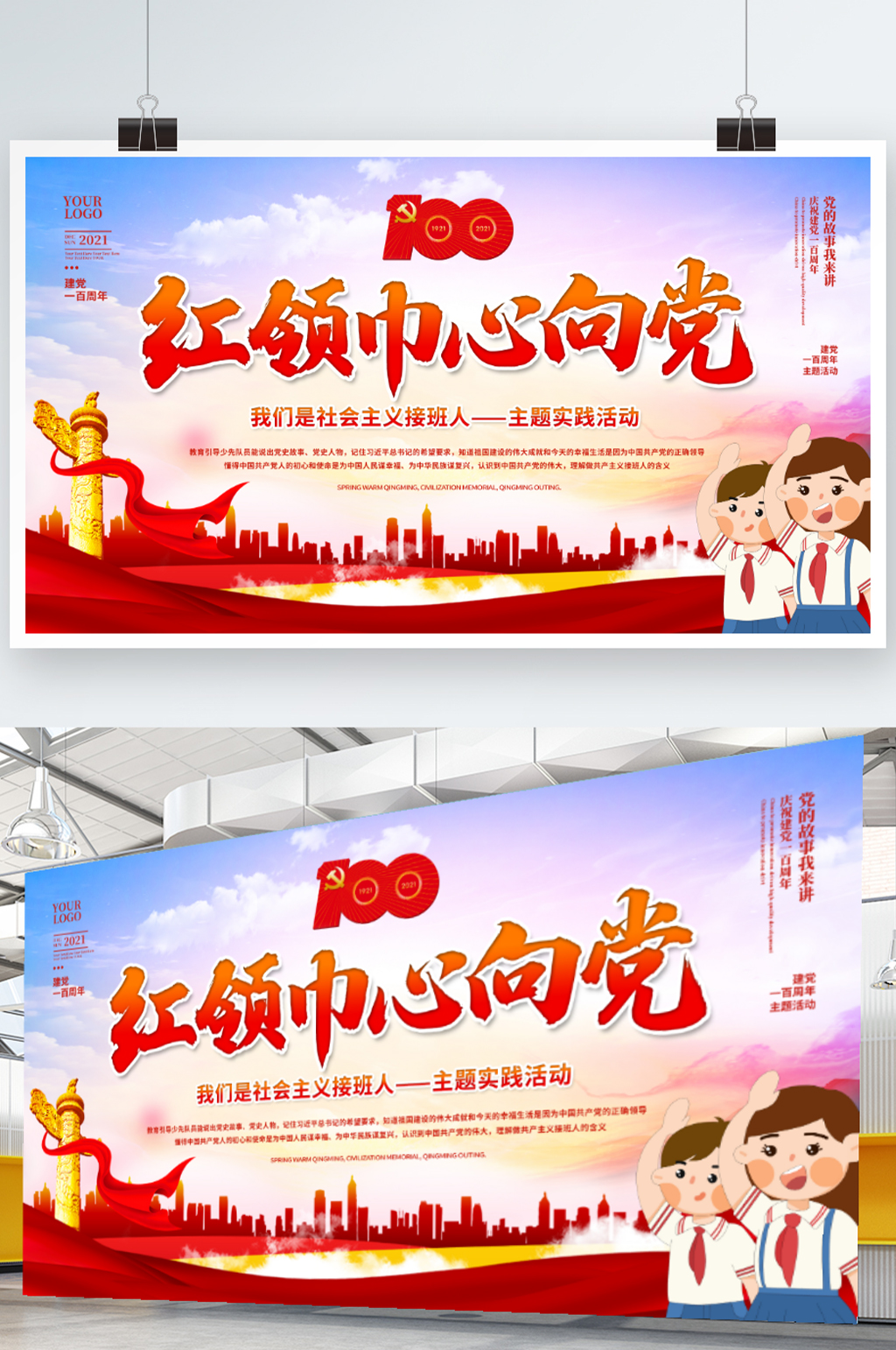 红领巾心向党建党节主题活动党建展板素材