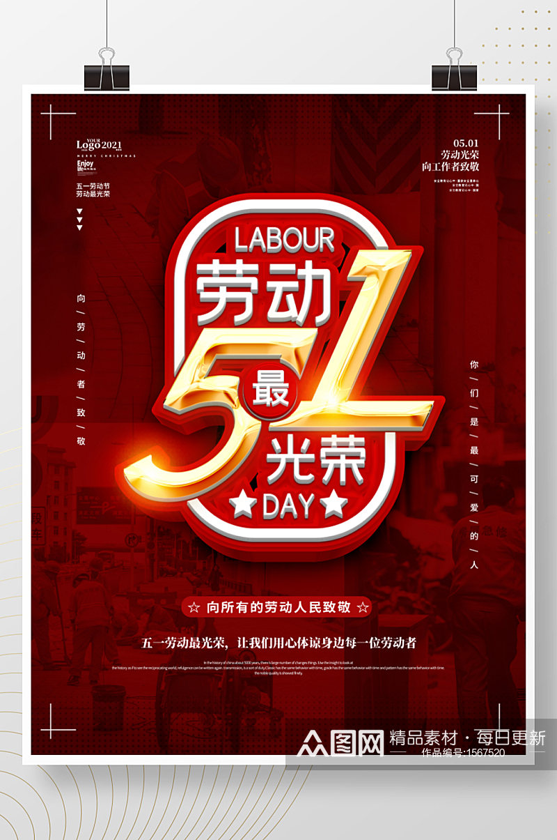 红色大气简约五一劳动节摄影图宣传海报素材