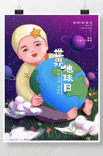 原创手绘世界地球日海报