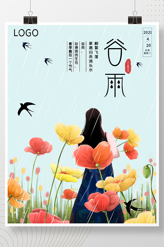 小清新花朵谷雨节气海报