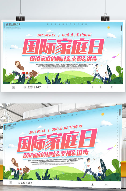 国际家庭日手绘卡通可爱节日庆祝展板