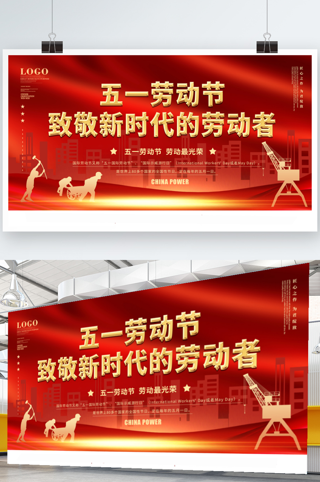 五一劳动节致敬劳动者展板素材