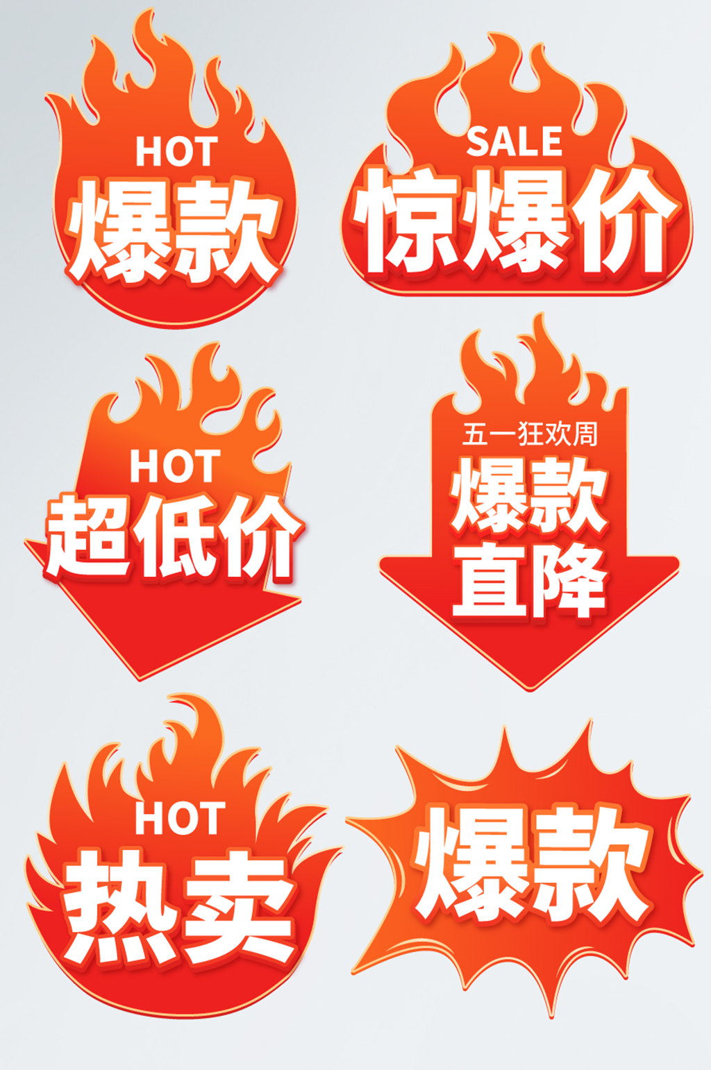 爆图标素材_爆图标模板_爆图标设计图片免费下载-众图网