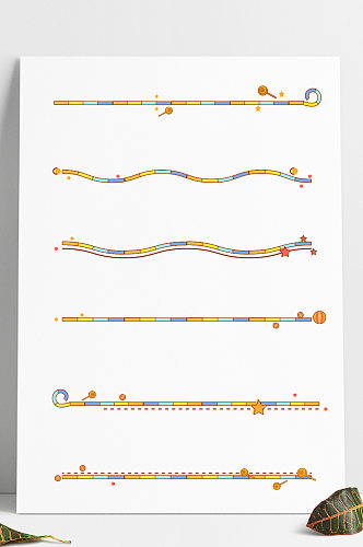 卡通手绘线条线段分割线趣味童趣装饰线条