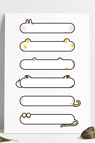 萌趣卡通动物装饰边框标题框文本框