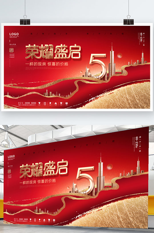 中国风红色喜庆五一房地产营销展板