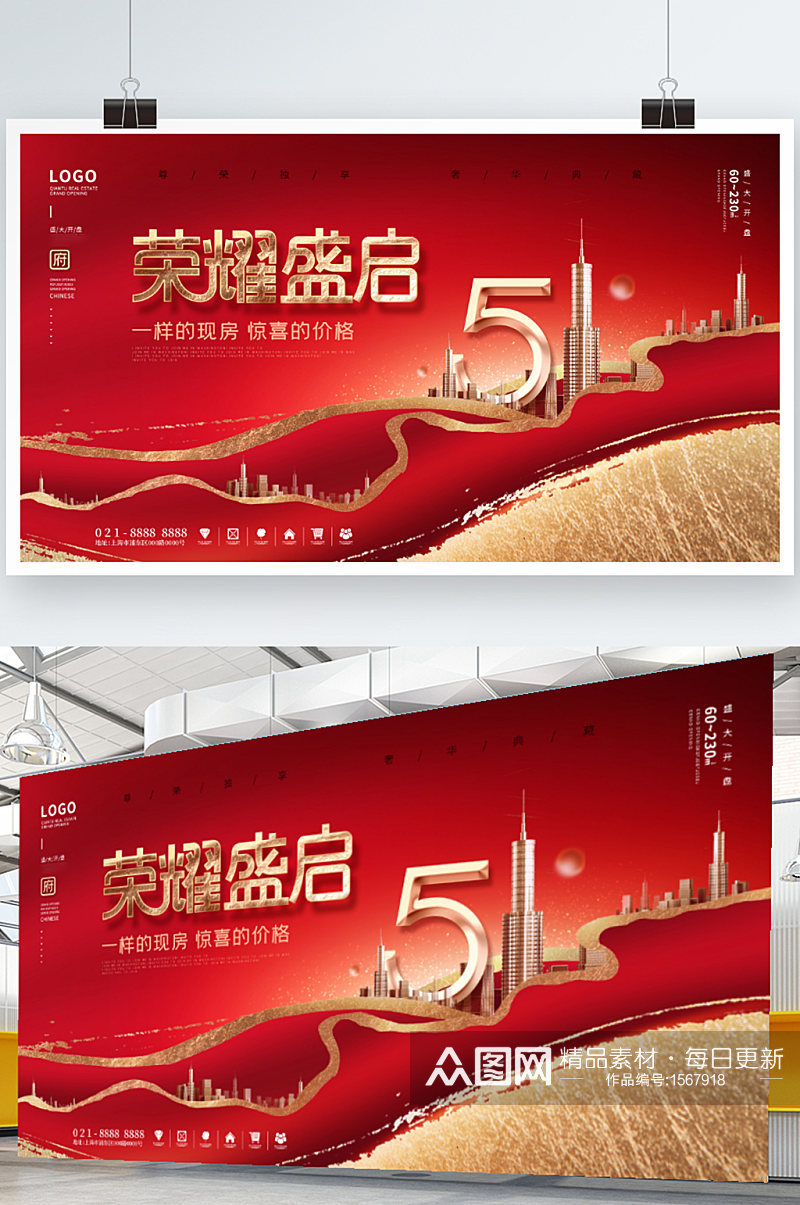 中国风红色喜庆五一房地产营销展板素材