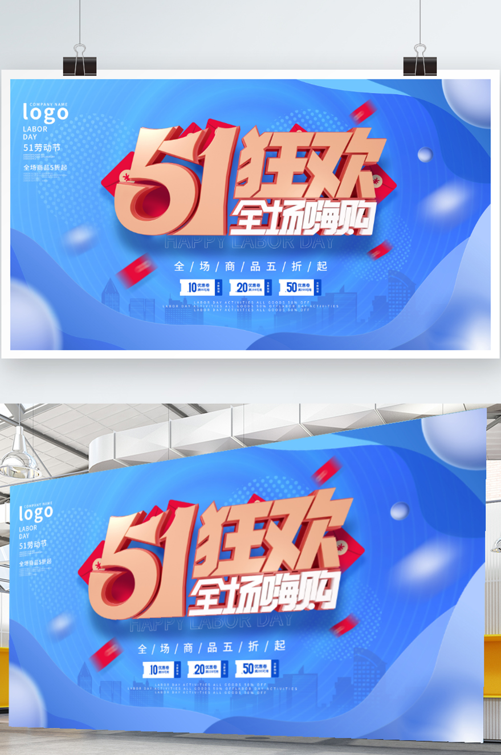 C4D簡(jiǎn)約風(fēng)五一商場(chǎng)促銷活動(dòng)宣傳展板素材