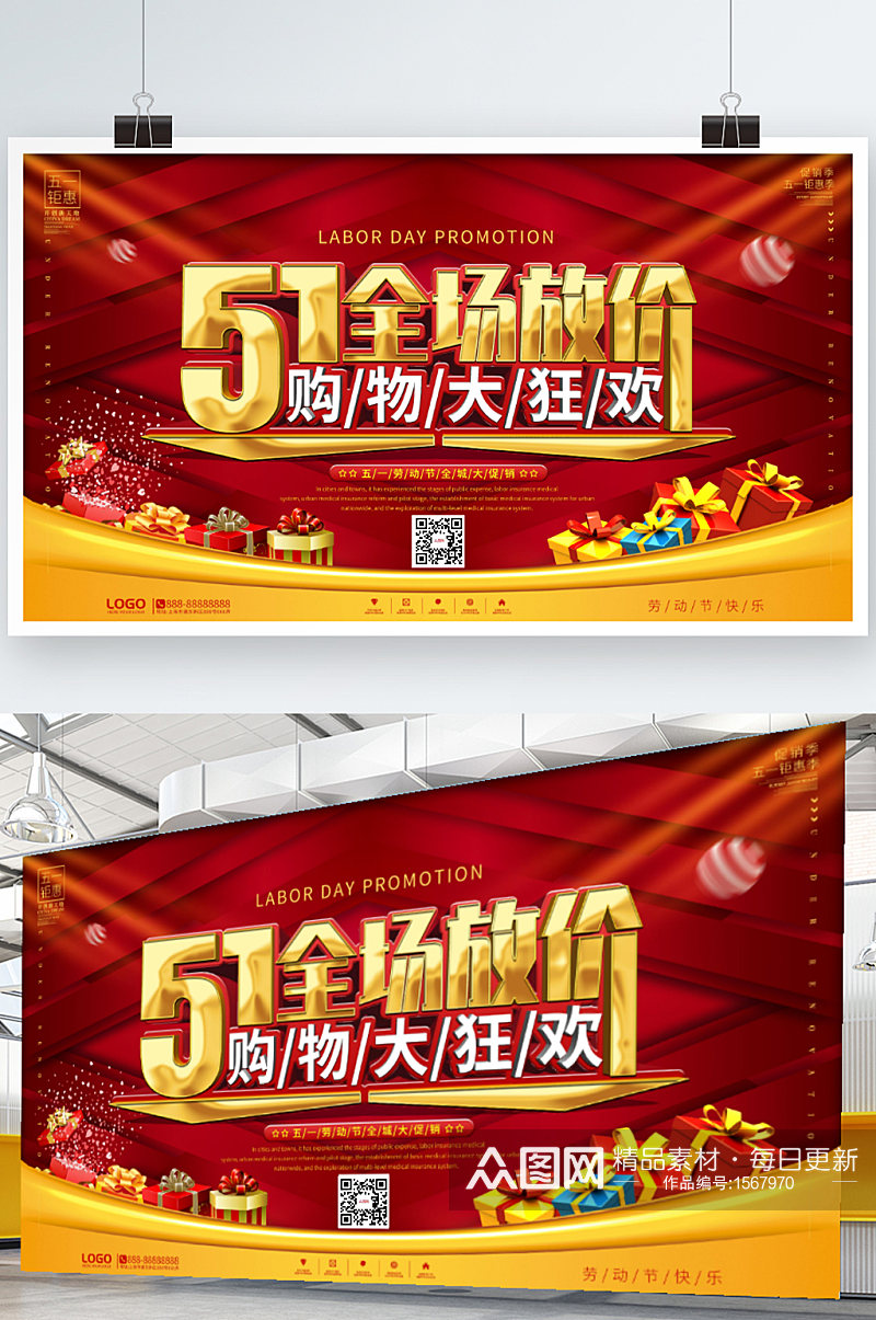 喜庆风五一劳动节商场促销活动宣传展板素材