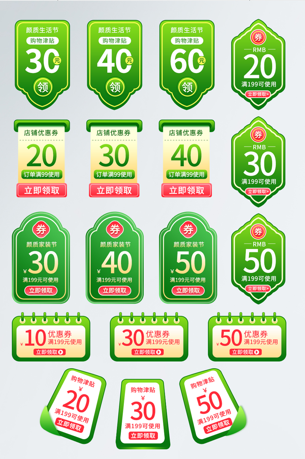 简约绿色颜质生活节家装满减券优惠券素材