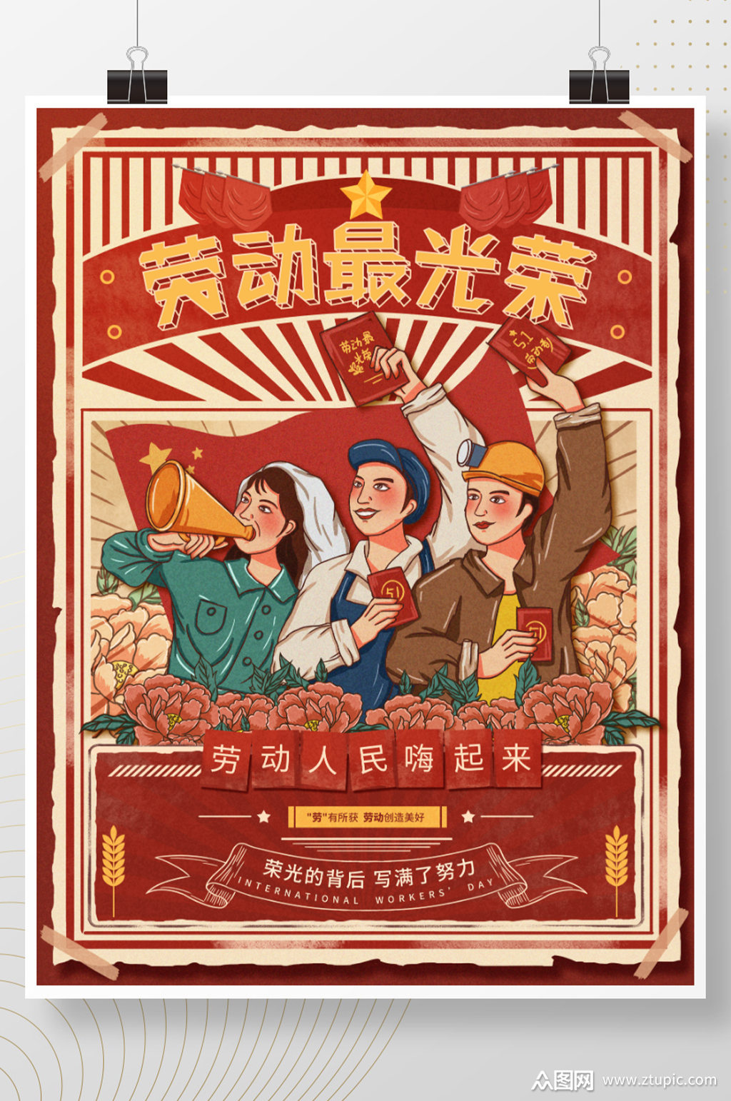 复古插画风五一劳动节海报素材