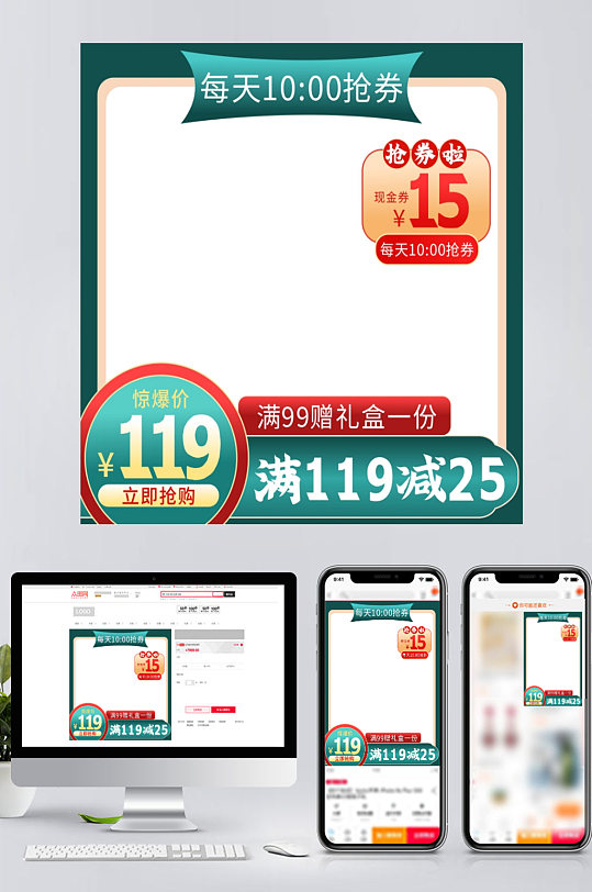 淘宝天猫京东主图促销活动爆款直通车