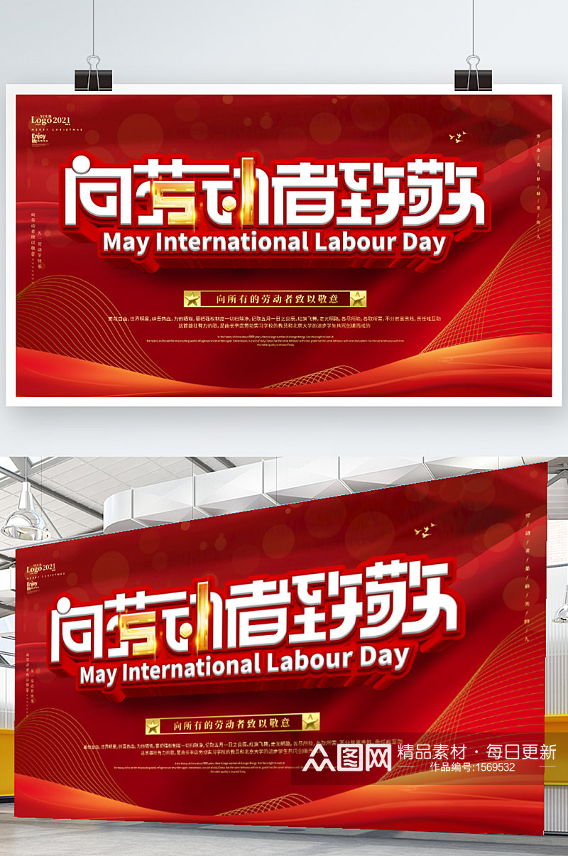 红色大气五一劳动节致敬劳动者宣传展板素材