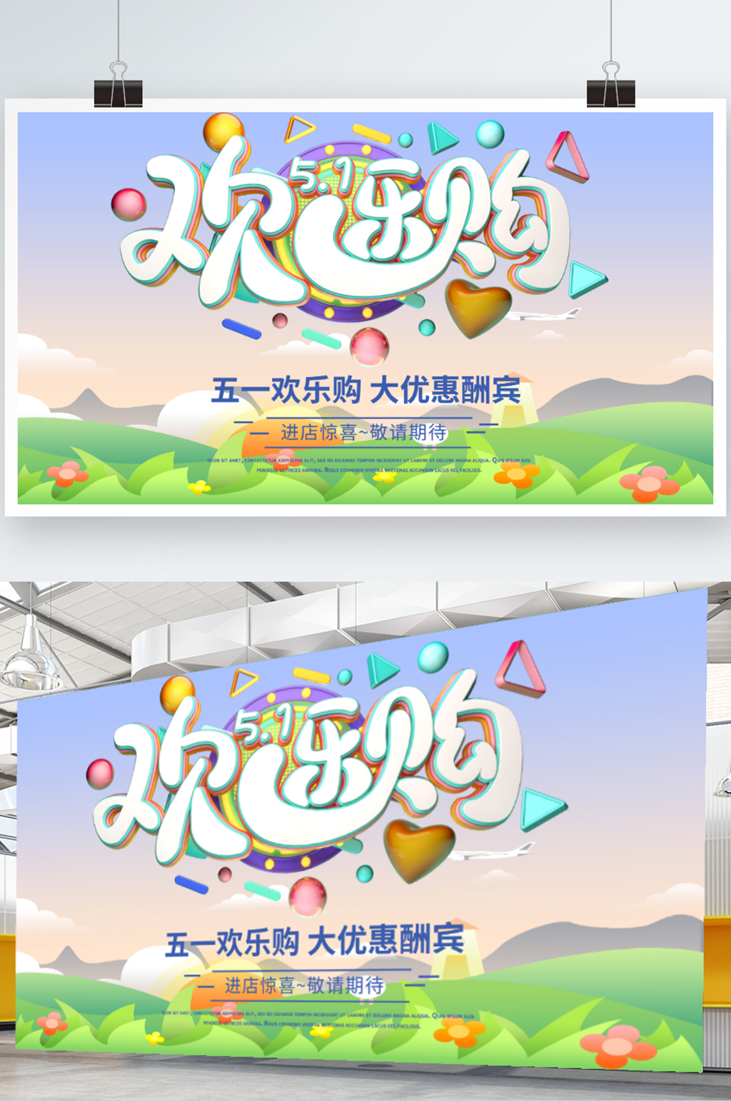 藍(lán)色商務(wù)五一歡樂(lè)購(gòu)促銷(xiāo)展板素材