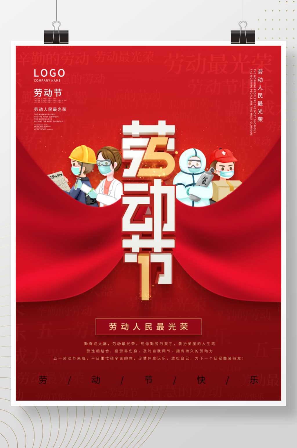 简约风五一劳动节致敬劳动者节日宣传素材