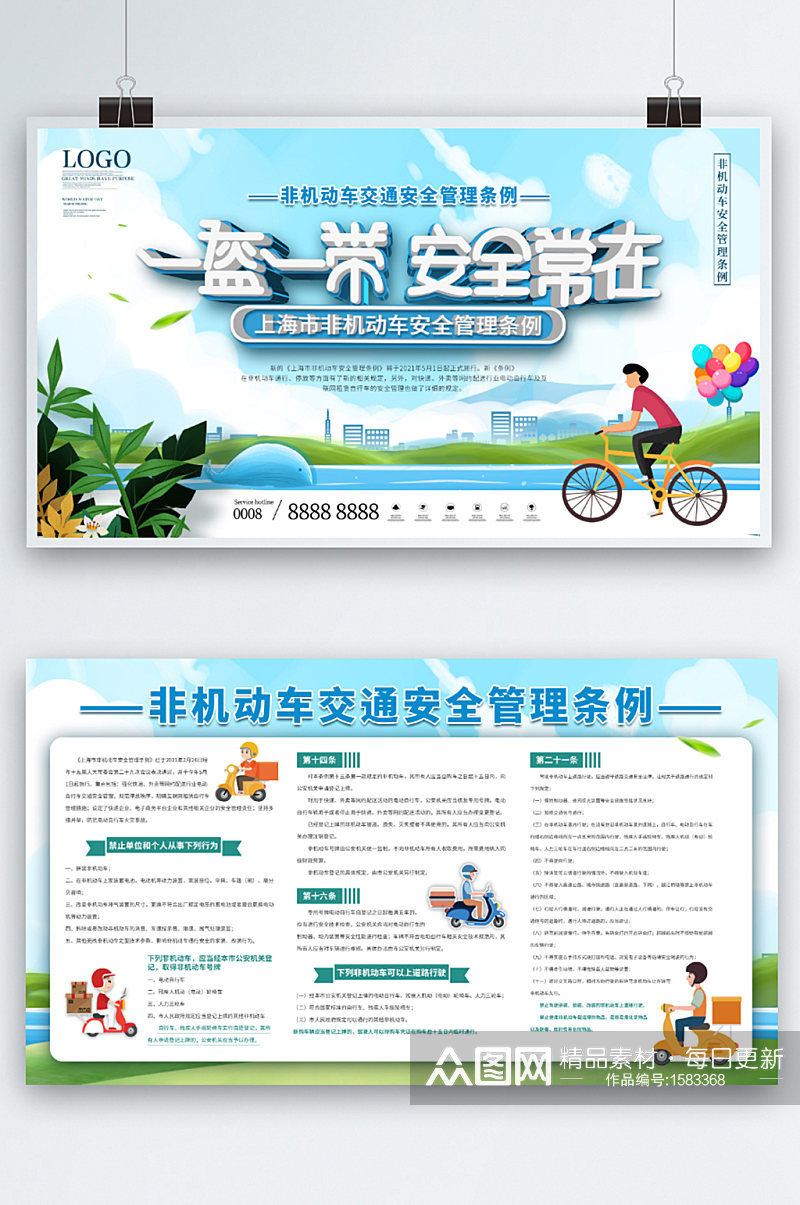 上海市非机动车安全管理条例宣传展板素材