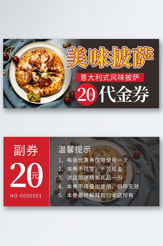 美食披萨优惠券代金券折扣券现金券