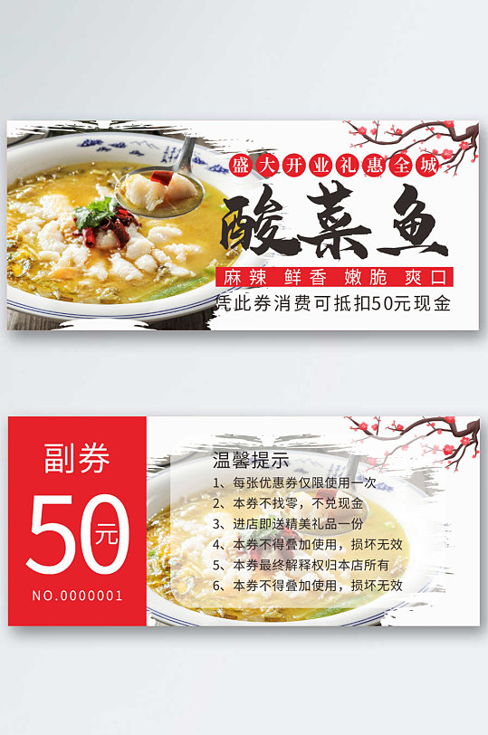 酸菜鱼优惠券代金券折扣券现金券