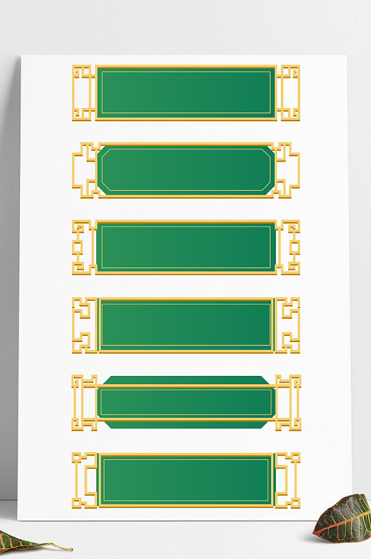 绿色中式边框中国风古典花纹边框标题框