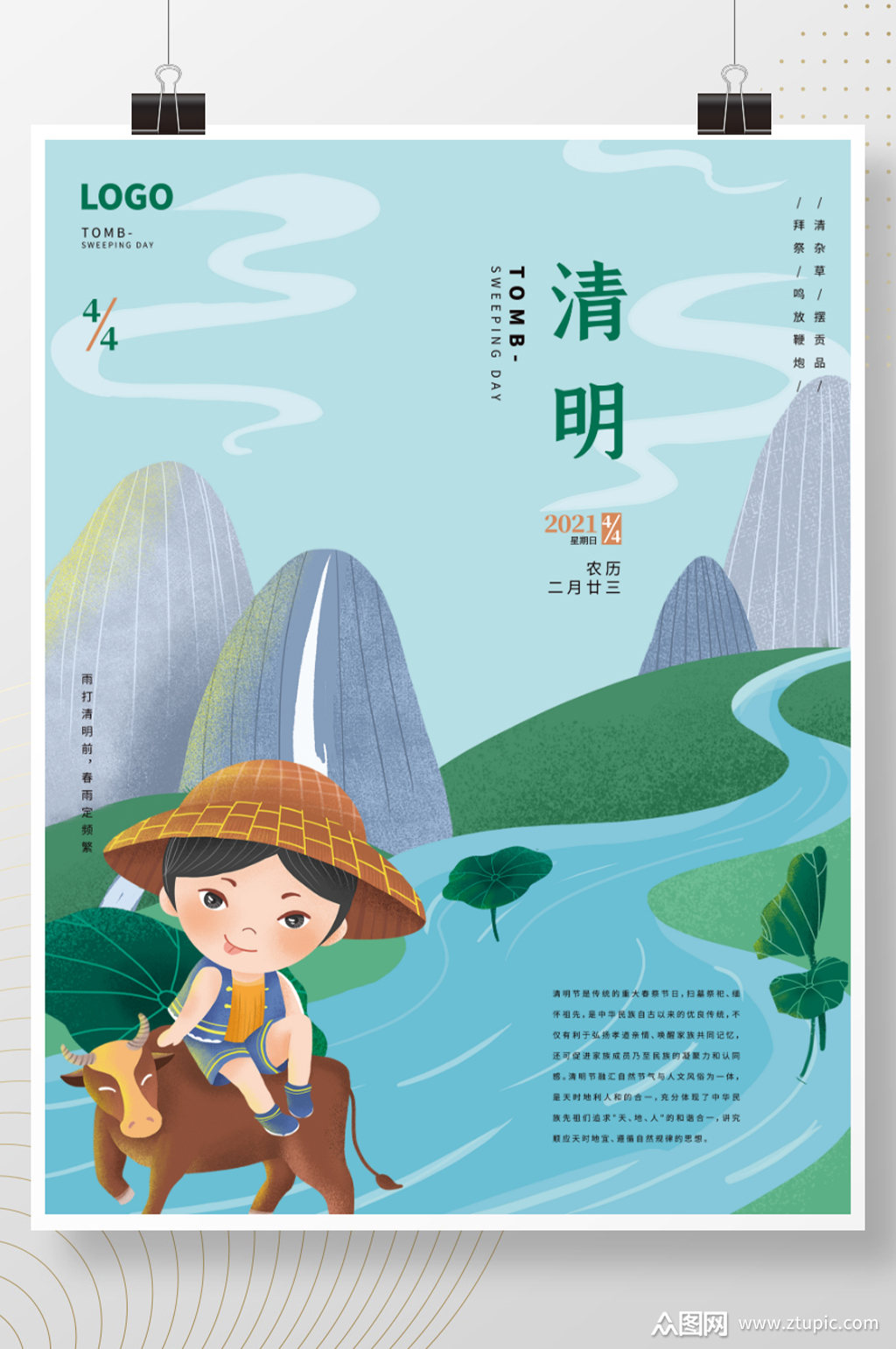 手绘清明节传统节气海报素材