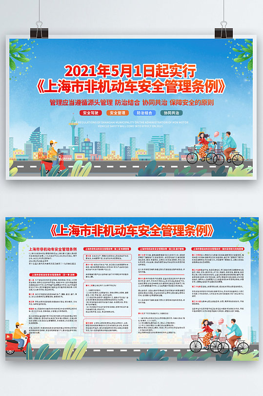 简约插画上海市非机动车安全管理条例展板