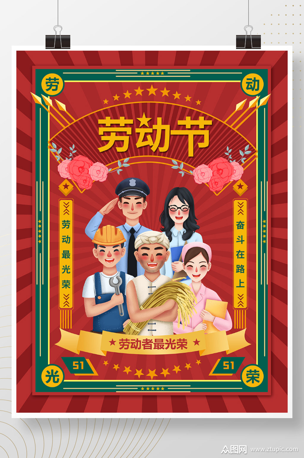 复古风五一劳动节海报