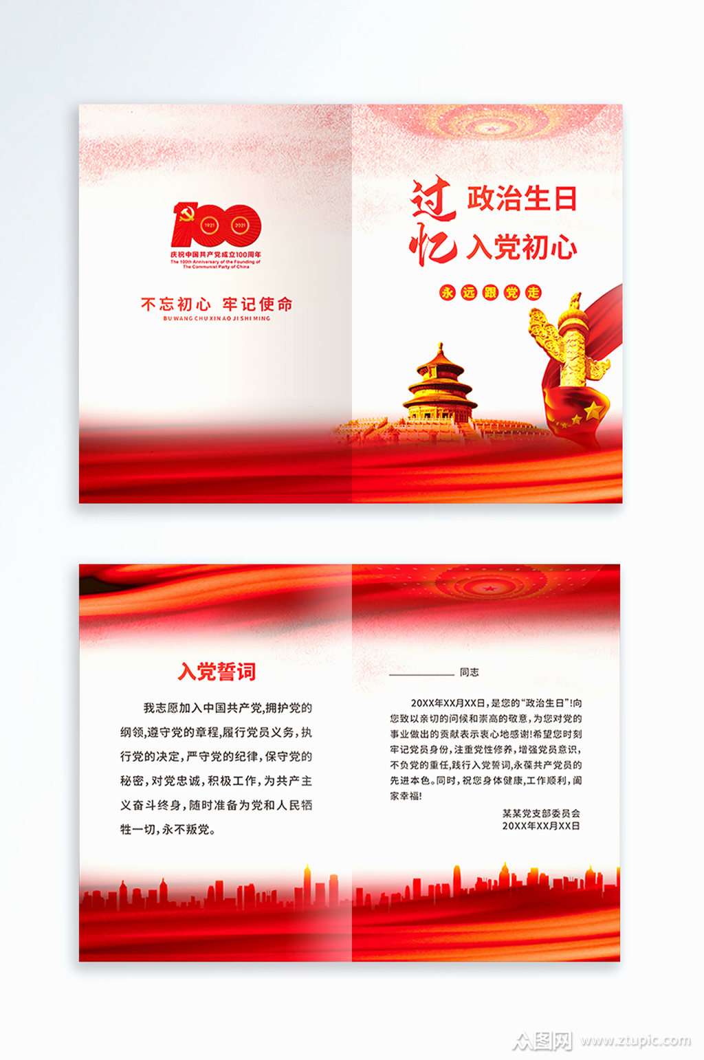 党员政治生日贺卡