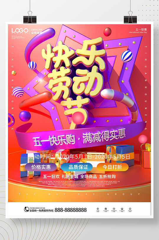 C4D劳动节快乐促销海报