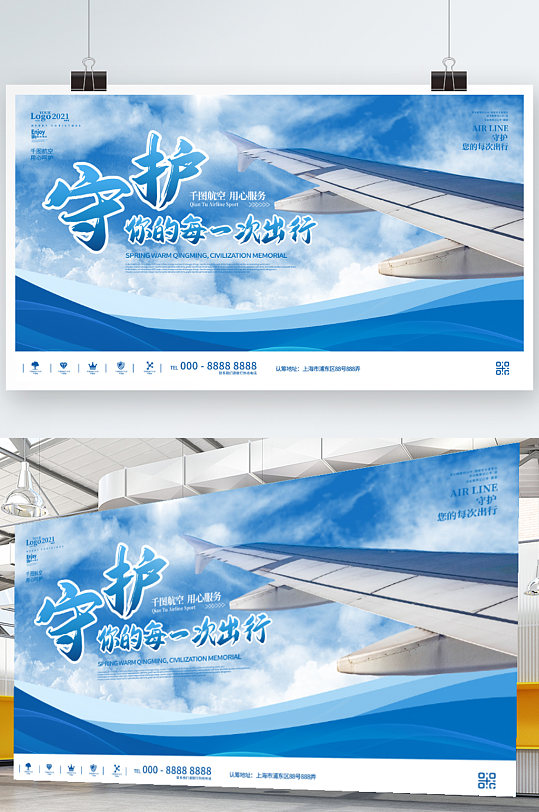 蓝色大气机场文化宣传展板