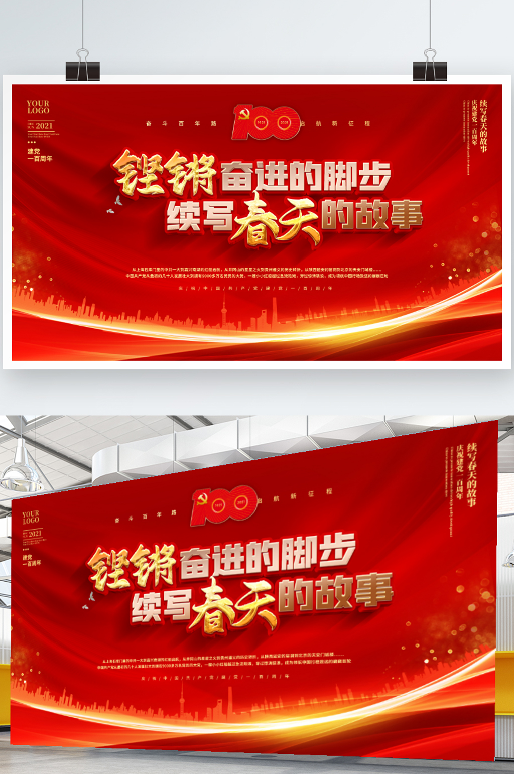 建党一百周年建党节主题活动党建展板素材