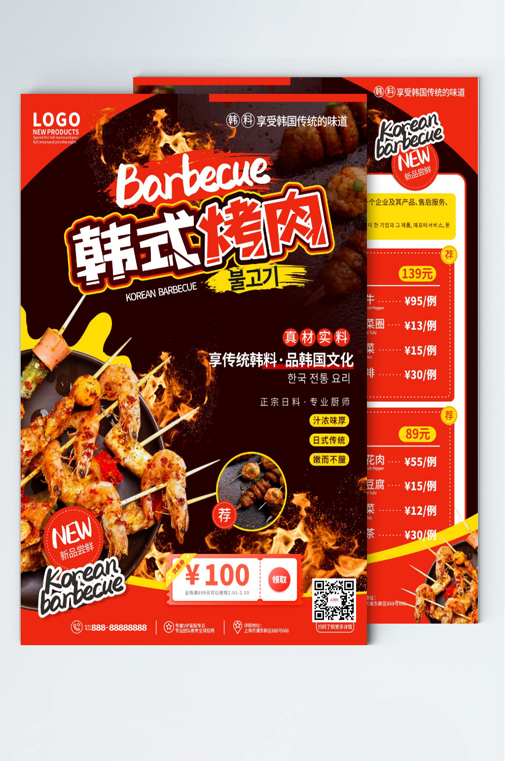 简约风餐饮店韩国料理宣传单页素材