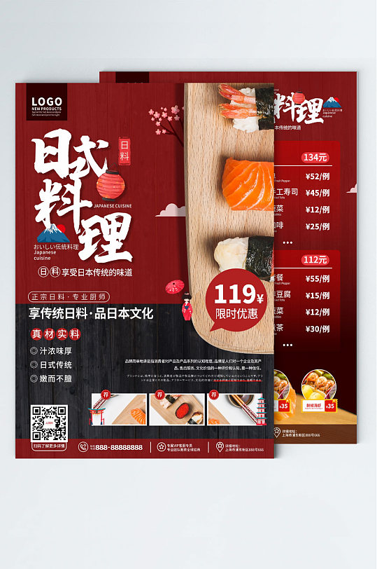 简约风餐饮日式料理宣传单页