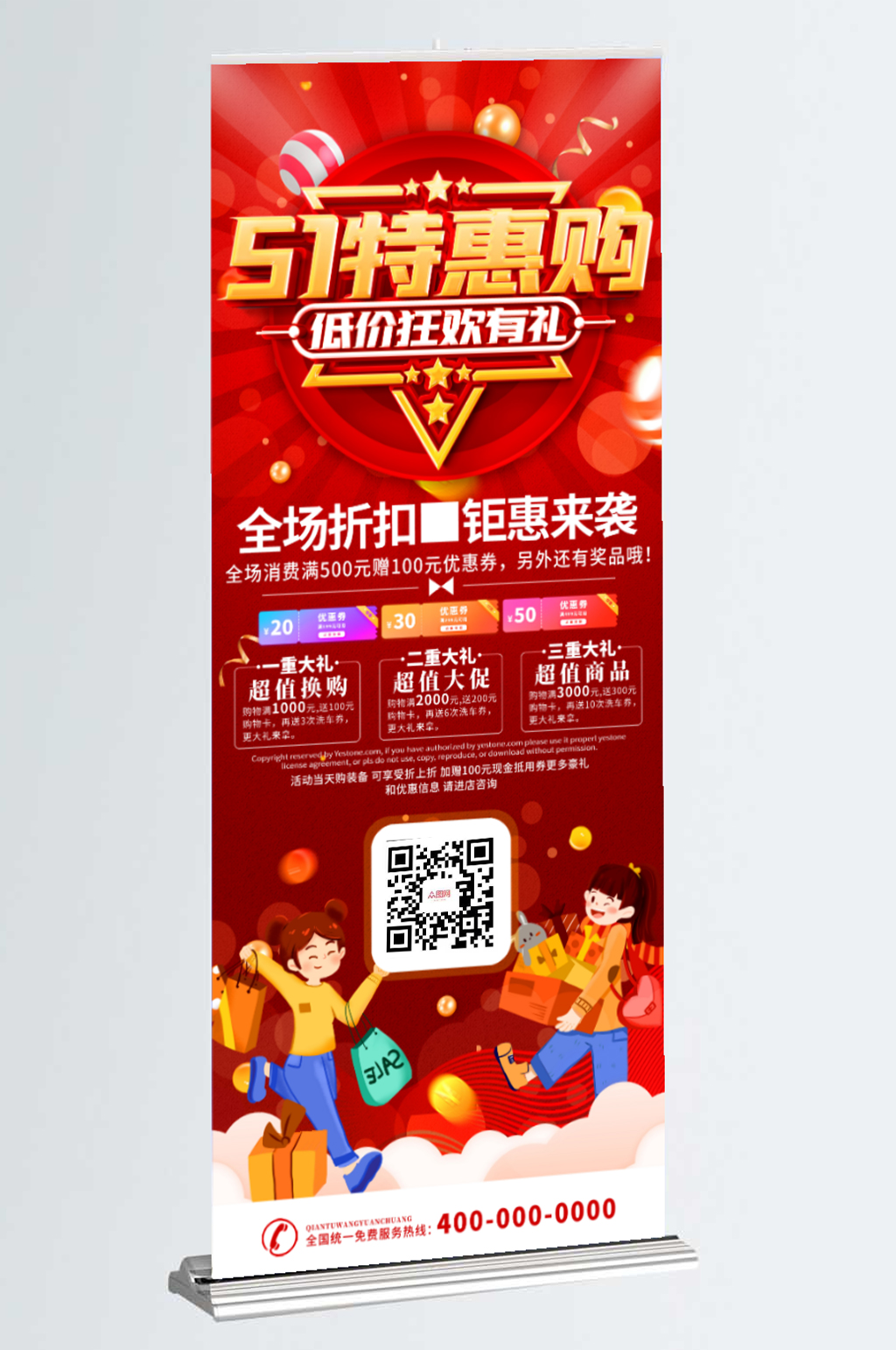 简约红色五一商场促销展架易拉宝素材