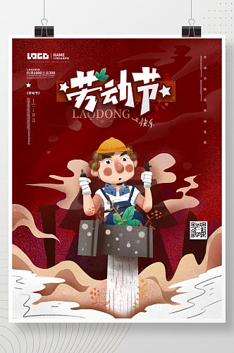 劳动节快乐插画海报