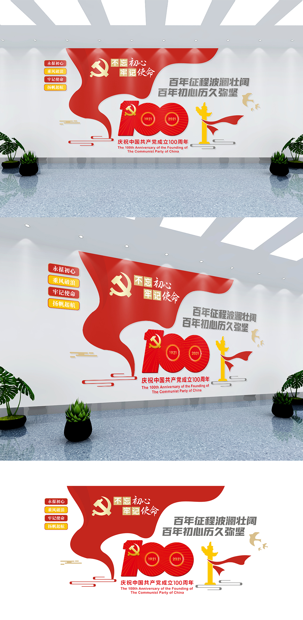 建党100周年党建文化墙素材
