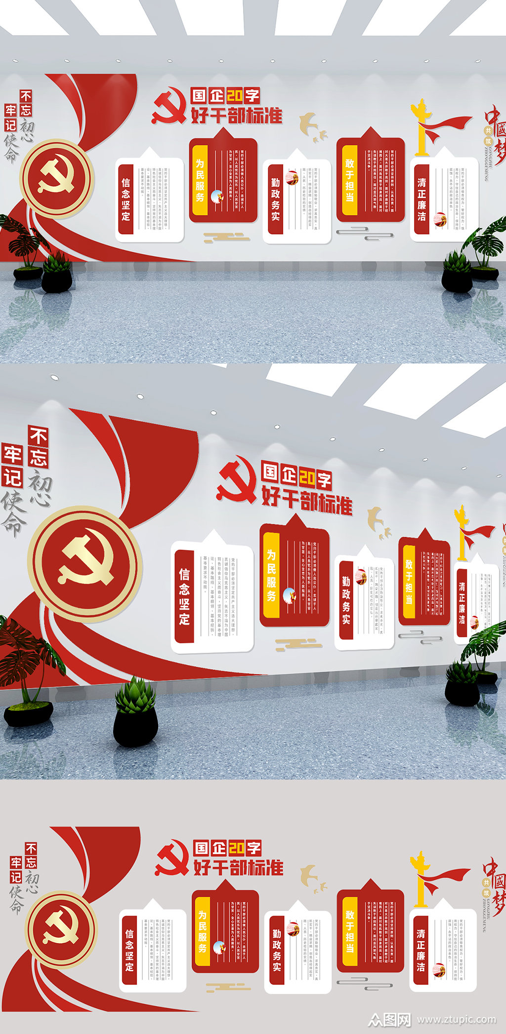 国企20字好干部标准文化墙模板下载-编号1590966-众图网