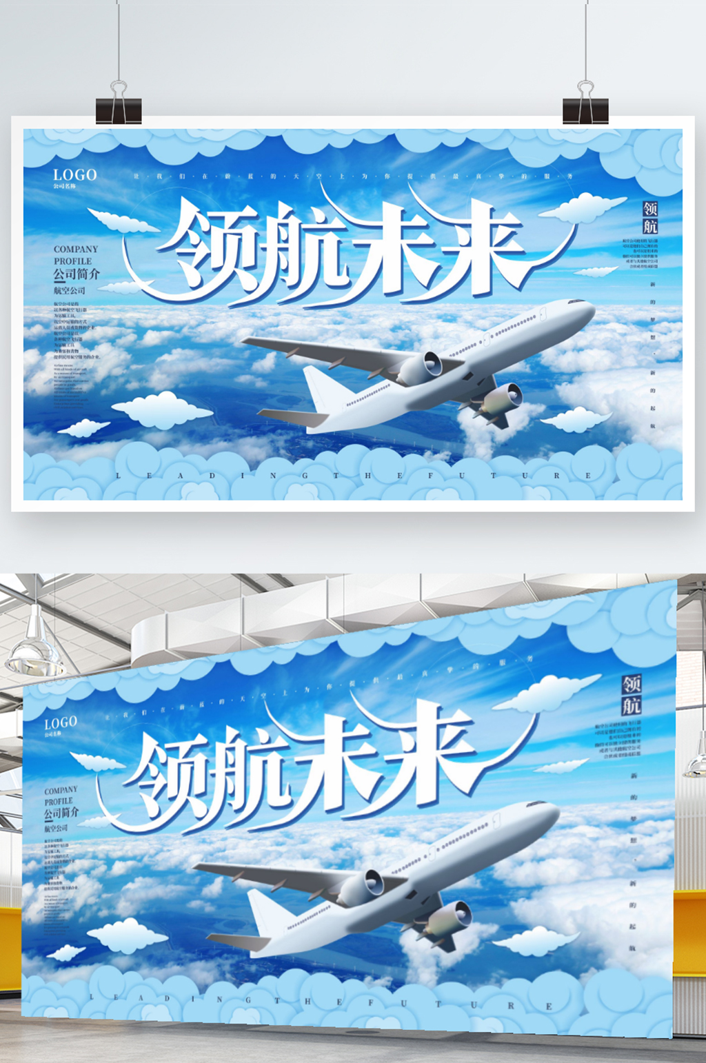 简约航空公司企业文化宣传展板