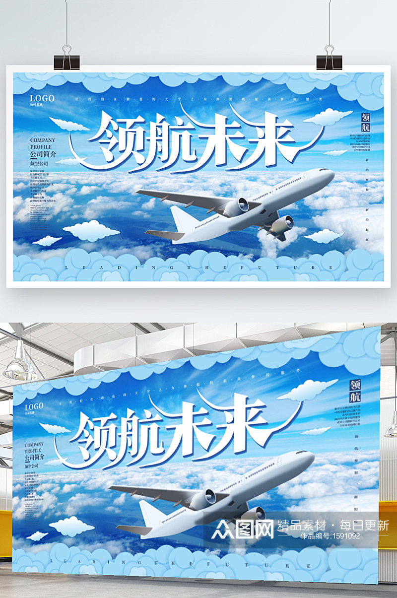 简约航空公司企业文化宣传展板素材