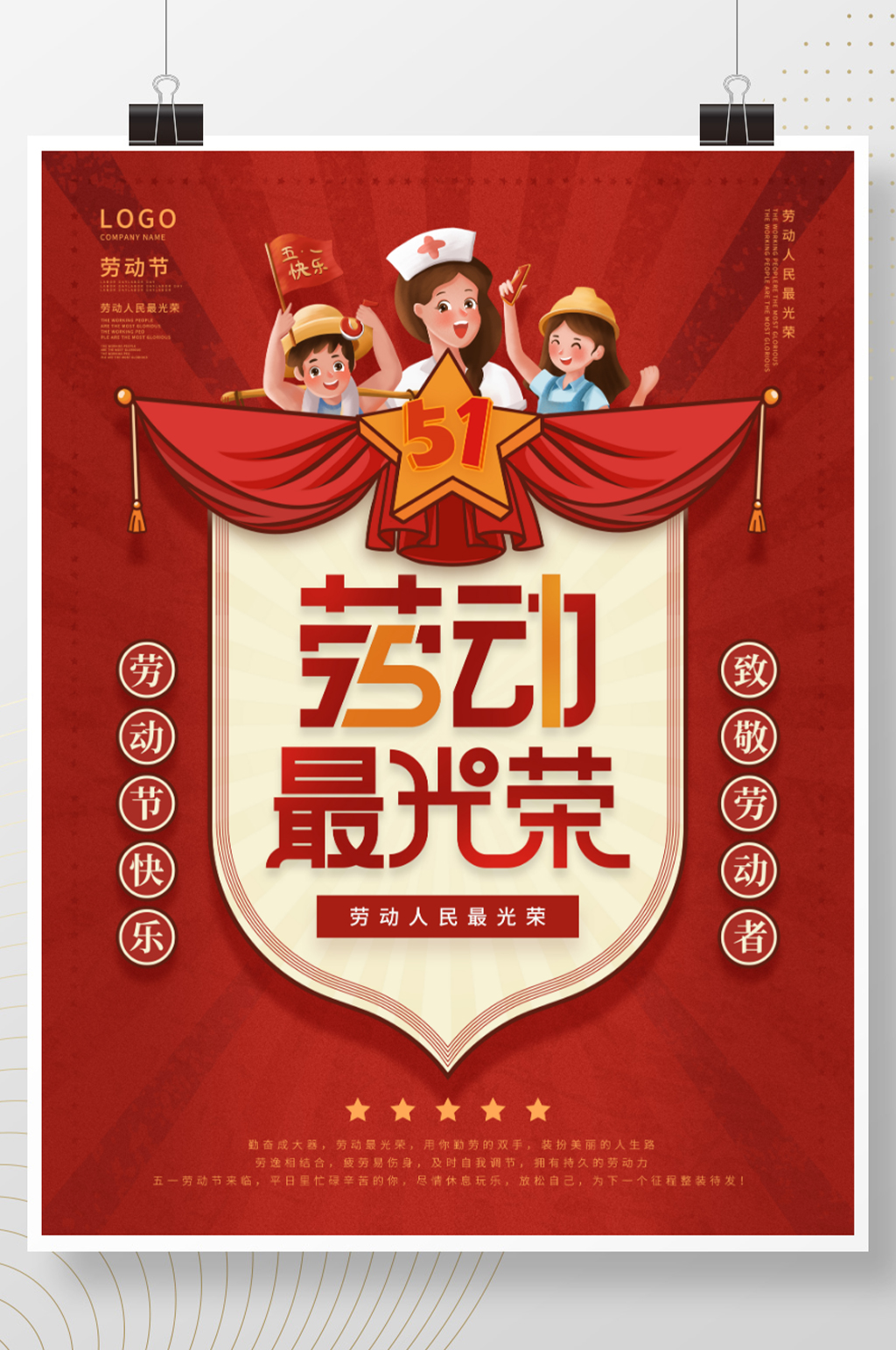 简约复古风五一劳动节光荣节日宣传海报素材