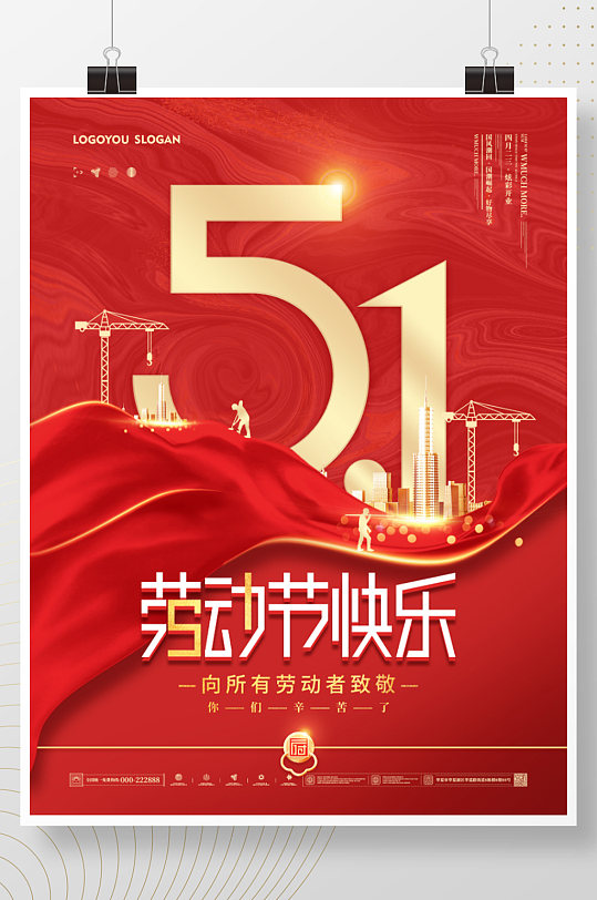 简约五一劳动节快乐地产商51造势宣传海报