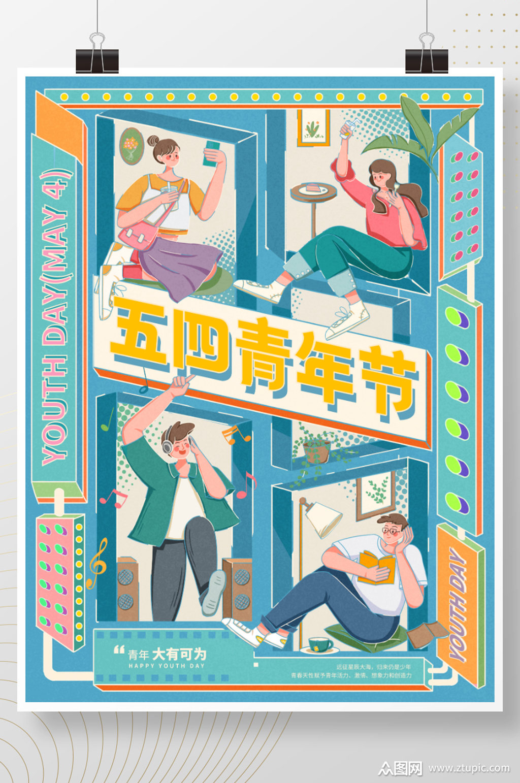 手绘扁平风五四青年节节日宣传海报