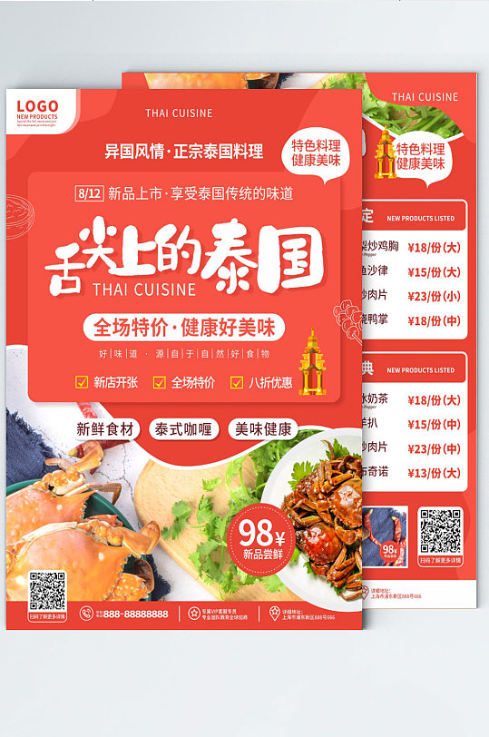 红色简约美食店泰国料理宣传单页